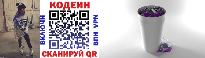 Кодеиновый сироп Lean Purple Drank Стрежевой
